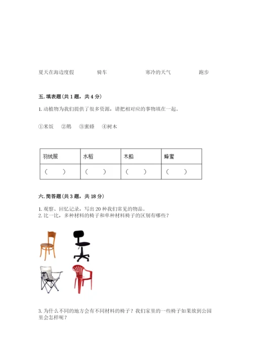 教科版科学二年级上册《期末测试卷》【考点梳理】.docx