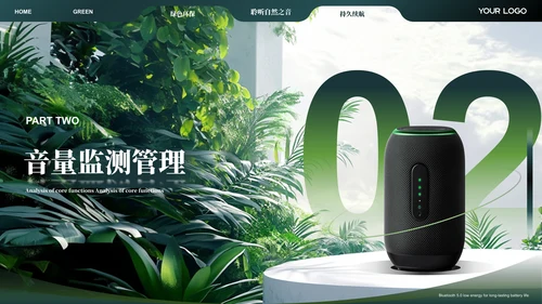 绿色智能音响产品介绍ppt模板