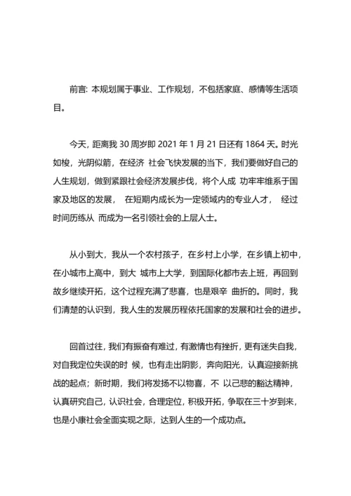 村2020年脱贫攻坚总体规划.docx