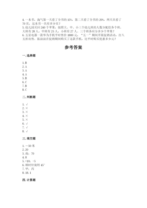 人教版六年级下册数学期末测试卷及答案【精选题】.docx