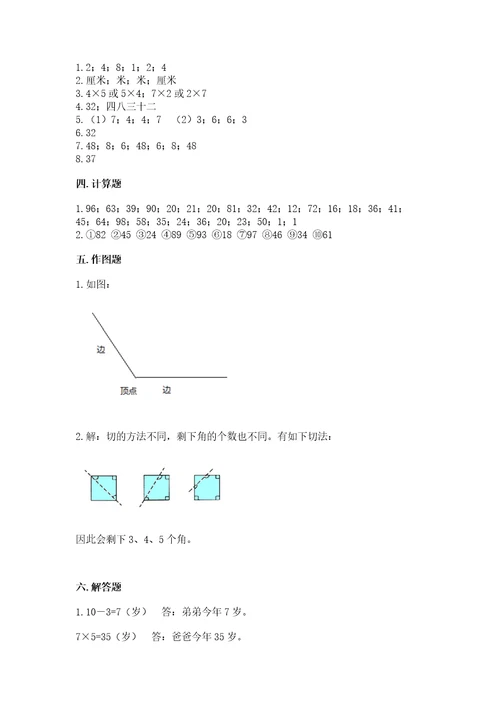 二年级上册数学期末测试卷巩固