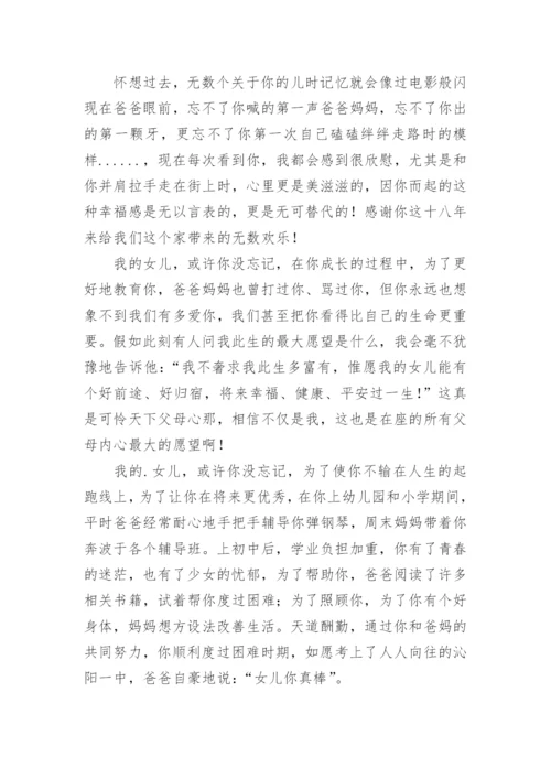 致女儿十八岁成人礼的一封信.docx