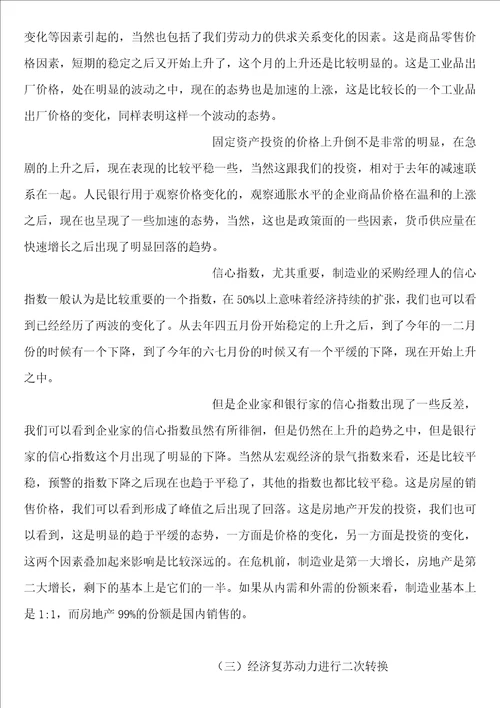 当前我国宏观经济形势与调控政策趋向