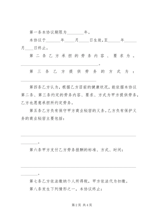 优秀公司劳务合同.docx