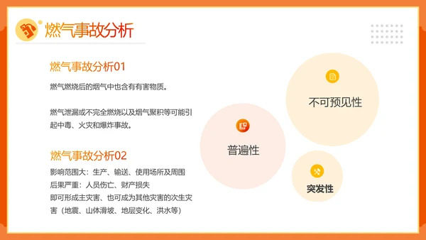 天燃气安全知识培训煤气罐着火处置火警PPT模板