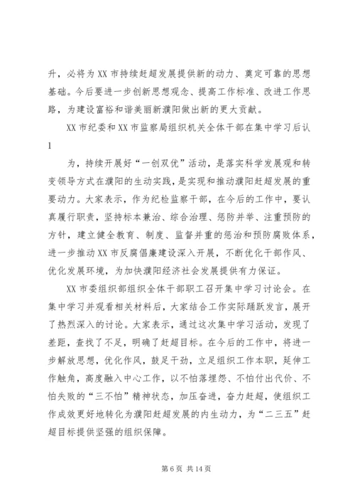 学习先进促赶超心得体会.docx