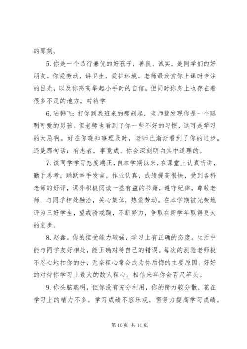 关于五年级学生的期末教师评语.docx