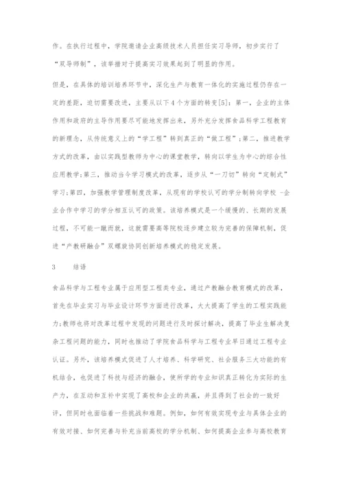 基于产教融合的双层次螺旋协同大学生创新能力培养模式的探索.docx