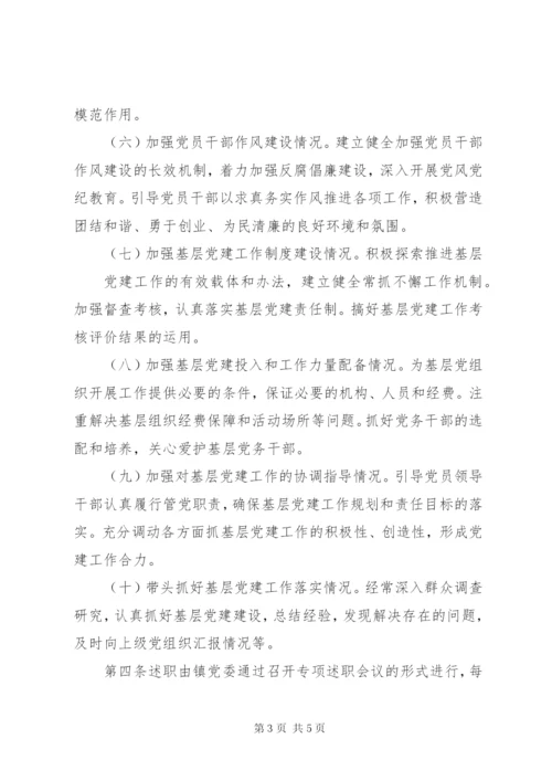 XX县区福星镇福星村党总支部基层党组织工作制度.docx