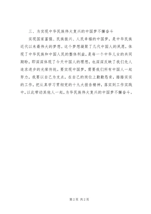 学习十九大报告不忘初心牢记使命心得体会 (2).docx