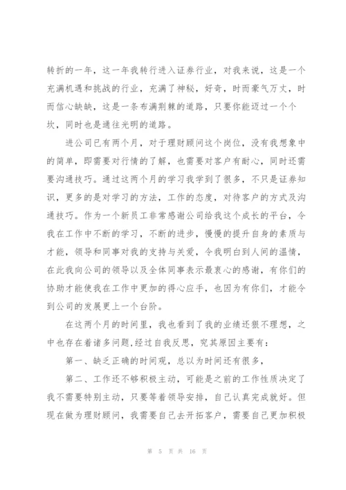 理财工作总结怎么写5篇.docx