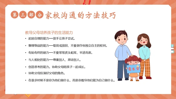 家校沟通教师与家长沟通技巧培训PPT课件
