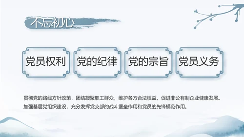 蓝色中国风党建党风廉政建设文化和反腐斗争动态PPT