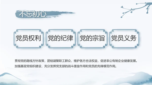 蓝色中国风党建党风廉政建设文化和反腐斗争动态PPT