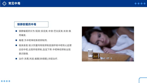 蓝色简约急性中毒知识培训PPT护理