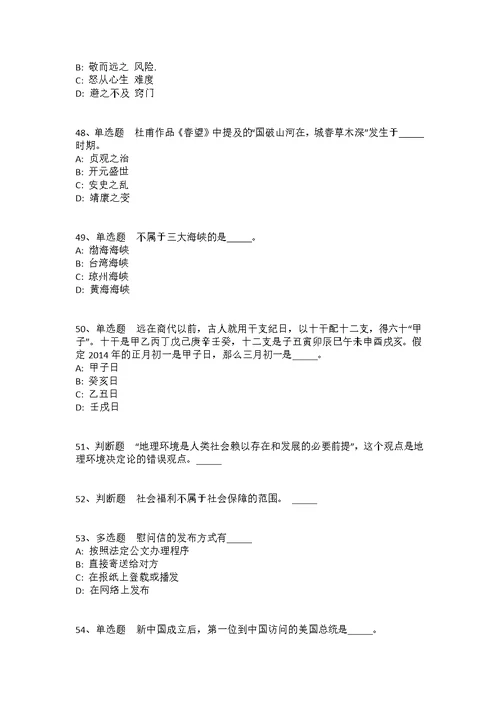 江西省吉安市吉安县通用知识历年真题2010年-2020年带答案(答案解析附后）