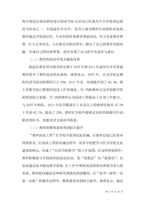 专业阅读促教师专业成长.docx