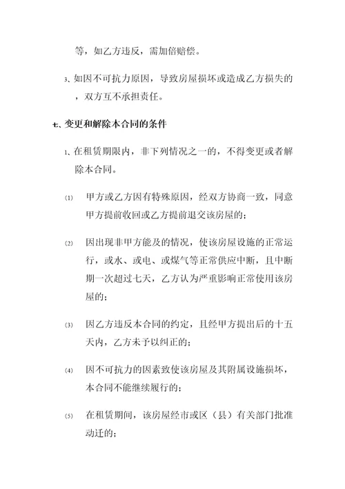 房屋租赁合同协议书协议书协议书协议书协议书协议书协议书协议书协议书协议书及