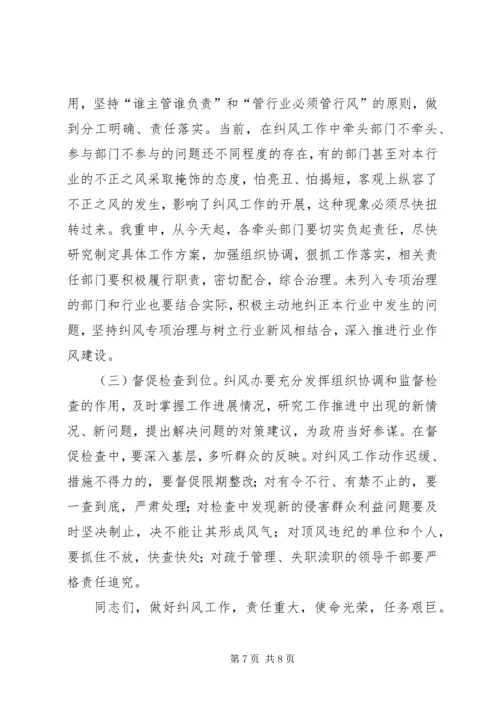 区长在全区纠风工作会议上的讲话 (3).docx