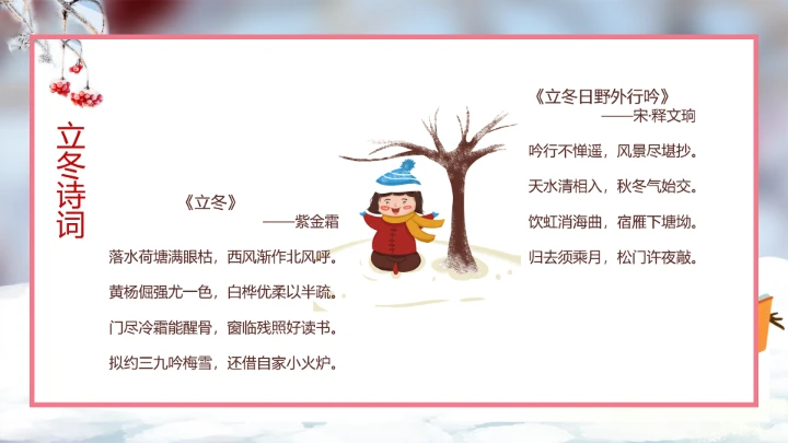 中国传统二十四节气立冬通用PPT模版