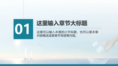 帆船借力扬帆美好寓意梦想远行通用PPT模板