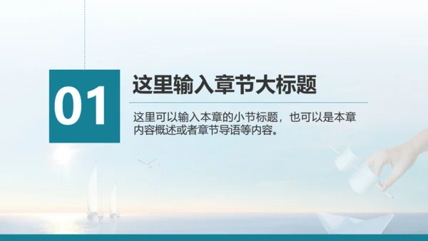 帆船借力扬帆美好寓意梦想远行通用PPT模板