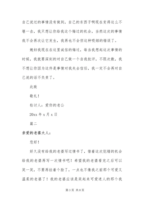 做错事给媳妇的检讨书.docx