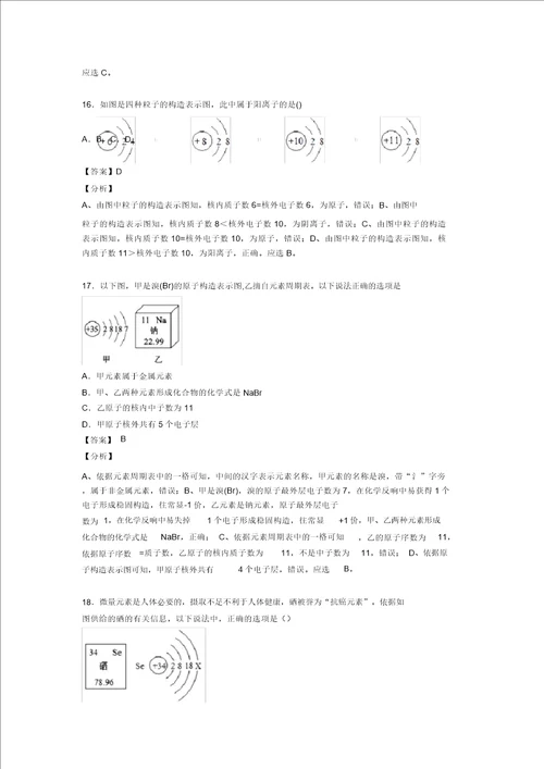 化学中考化学初中化学物质构成的奥秘解题技巧及经典题型及练习题20211206124353