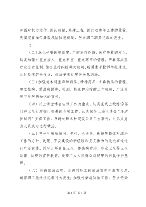 社会治安综合治理工作要点 (2).docx