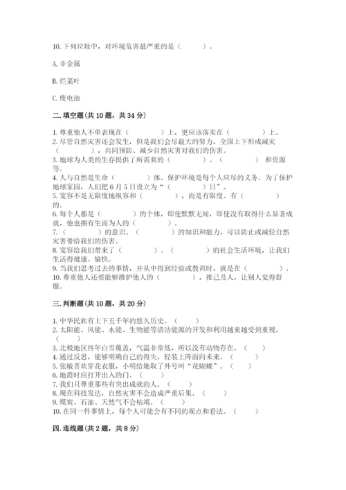 最新部编版六年级下册道德与法治期末测试卷a4版可打印.docx