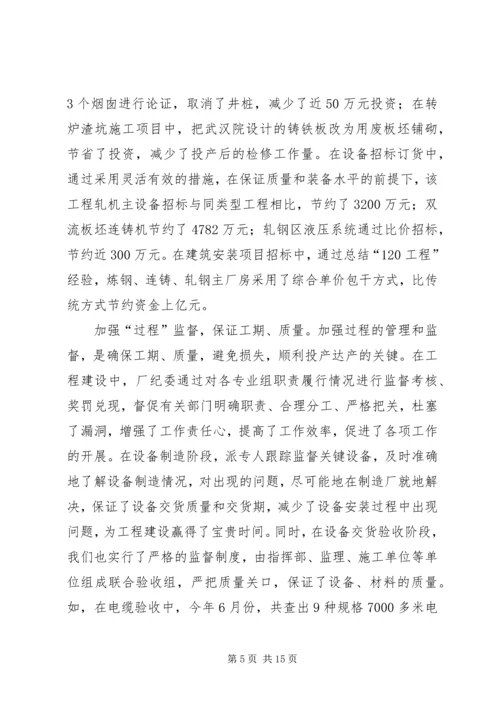 企业效能监察工作经验材料 (3).docx