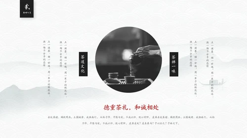 简约中国风茶文化茶道茶艺培训ppt模板中国传统文化