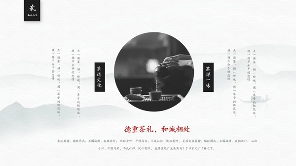 简约中国风茶文化茶道茶艺培训ppt模板中国传统文化