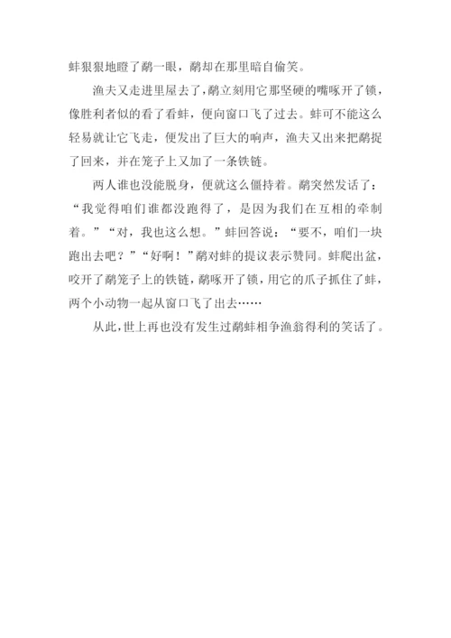 鹬蚌相争续写100字.docx