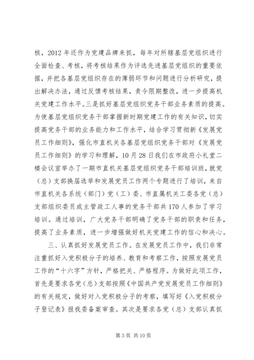 市直属机关工委年度党建工作计划.docx
