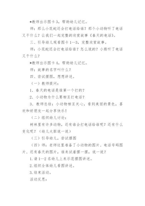 语言活动《春天的电话》教案.docx