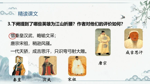 1 沁园春雪 课件（共18张PPT）