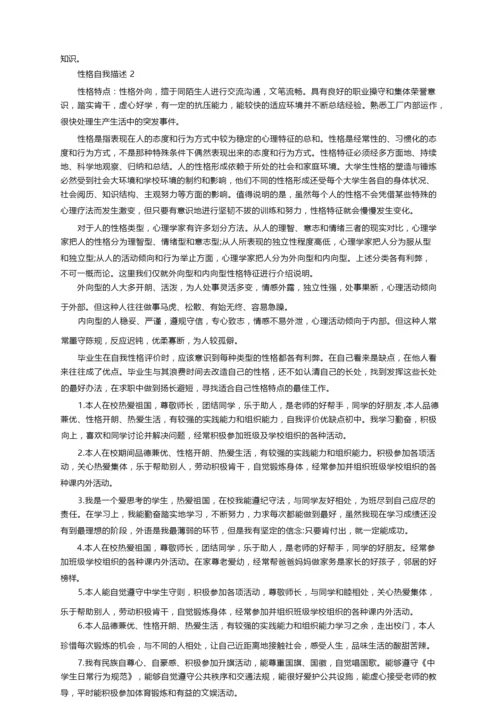 学生评语自我陈述报告（精选25篇）.docx