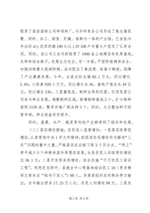 农业副县长在县政府党组民主生活会上的发言 (5).docx