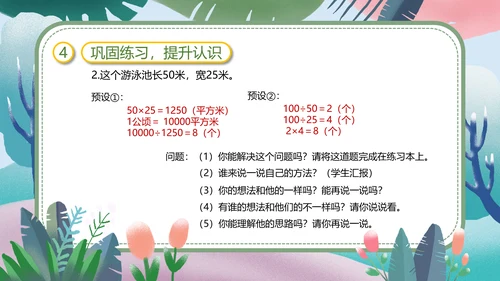 人教版四年级数学教学课件PPT模板