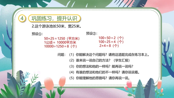 人教版四年级数学教学课件PPT模板