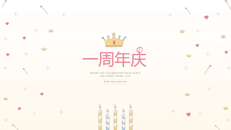 公司1周年庆ppt模板活动策划公司介绍
