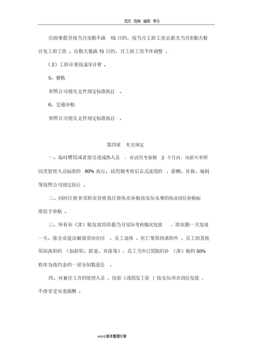 某建设有限公司薪酬管理制度汇编(全)