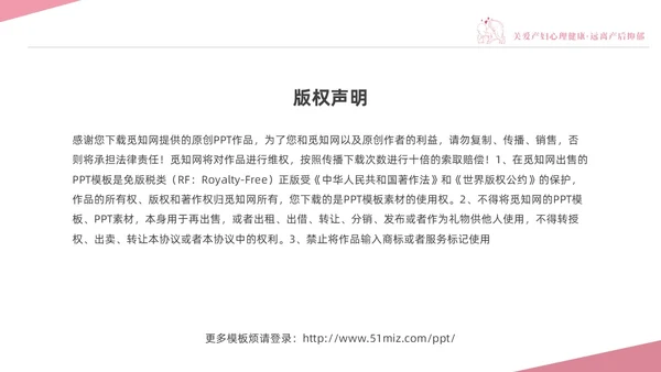 粉色温馨关注关爱产妇心理健康远离产后抑郁专题讲座PPT抑郁症