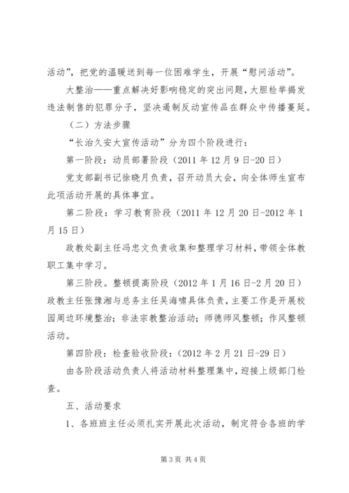 长治久安大宣教活动面对面宣传教育专项实施方案 (5).docx