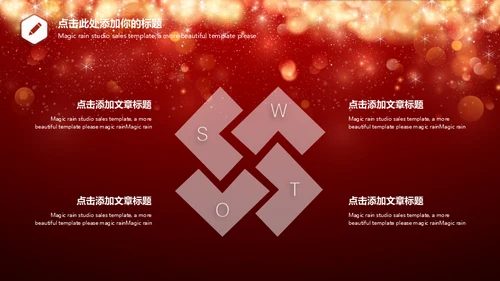 璀璨星光商务高端演示通用PPT模版