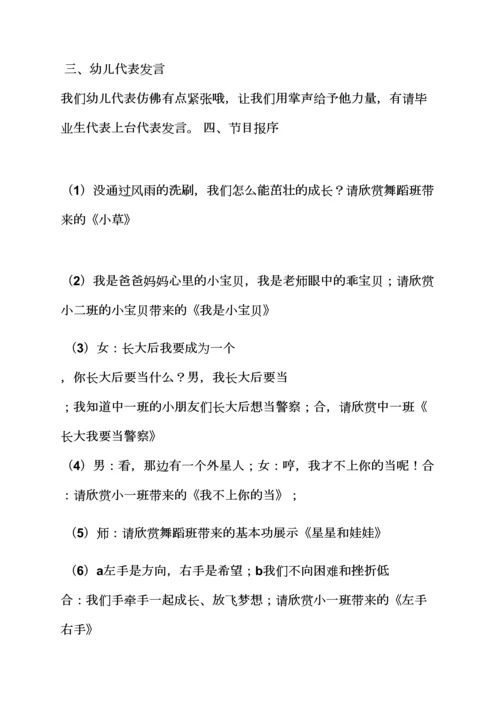 幼儿大班毕业歌串词.docx