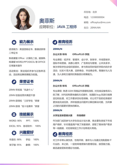 紫色渐变工程师求职简历word模板