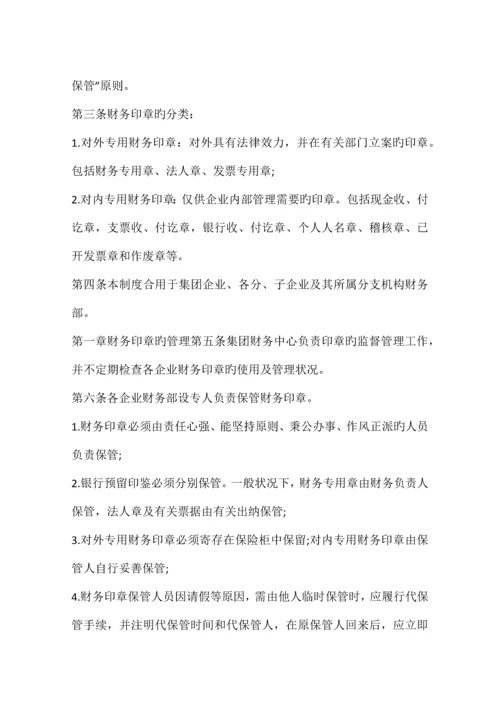 公司财务印章管理制度.docx