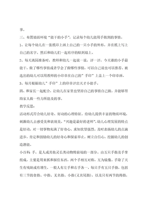 中班健康教案及反思随笔精品